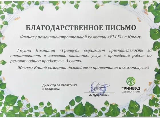 Благодарственное письмо