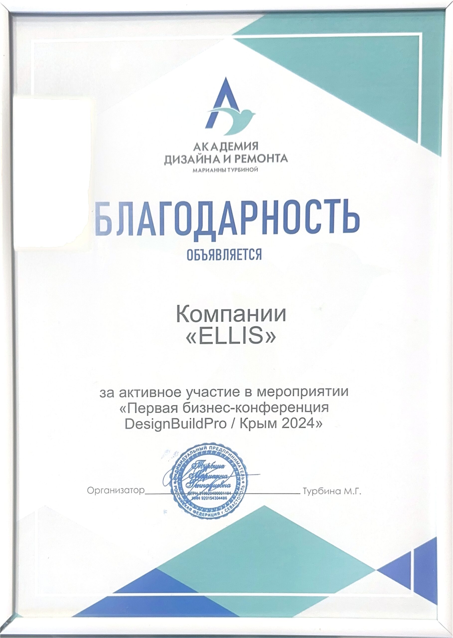 Благодарность